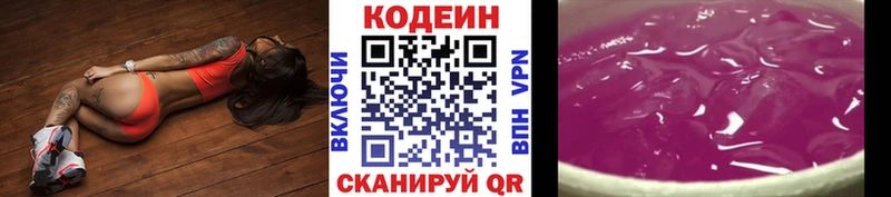 Купить  Бавлы  Codein напиток Lean (лин) 